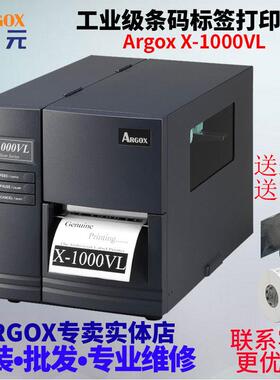 ARGOX立象X1000VL物流打印机X1000+X3000+X2000zip升级款