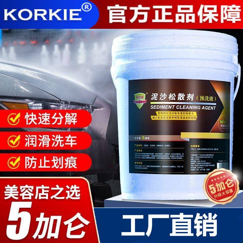科尔奇泥沙松散剂泥沙软化剂预洗液水蜡洗车液清洁去污泥土松动剂