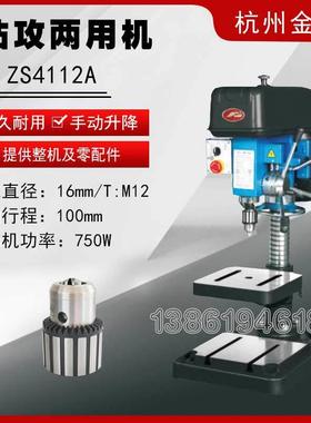 杭州金丰ZS4112(A)C/ZS4116(A)C/ZS4120(A)C台式钻攻两用机多轴