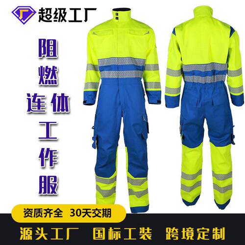 阻燃服连体服荧光反光加厚劳冬季保服防火服出口欧美