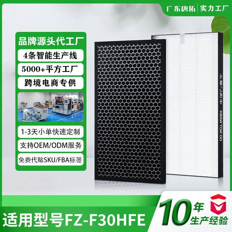 适用厦普空气净化器过滤网集尘HEPA活性炭FZ-F30HFE组合滤芯