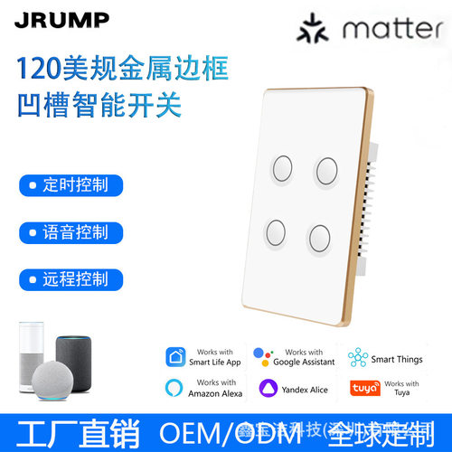 美澳规Matter开关铝合金边框凹槽玻璃零火智能支持HomekitNCC认证