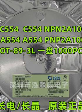 CJ长电长晶2SC5542SA554丝印C554A554SOT-89-3L贴片三极管