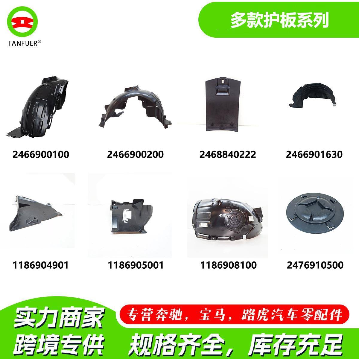 工厂汽车配件前叶子板内衬三角板2466900100适用于宝马奔驰