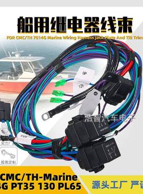 船用倾角装置插孔板线束适用于THPT-130PT-35PL-65CMC7014G