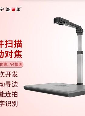 捷宇星JY104AFC高拍仪高清1000万像素扫描仪高速扫描A4自动对焦