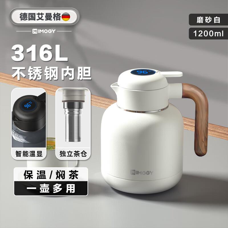 艾曼格(IMOGY)德国艾曼格保温壶家用焖茶壶大容量不锈钢智能温