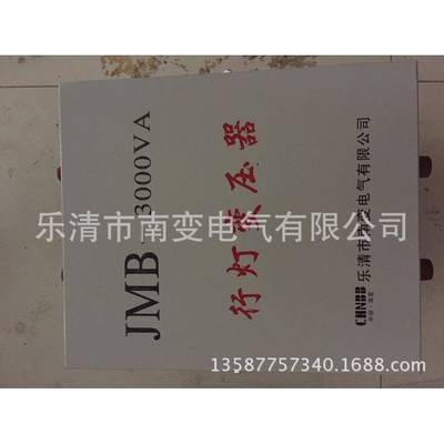 行灯照明变压器BJZDGJMB-3000VA输入380V/220V36V12V输出24V