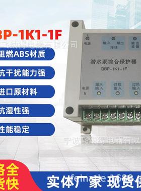 飞纳得QBP-1K2-2电动机相序保护控制器智能装置潜水泵保护器