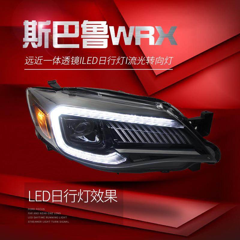 适用于斯巴鲁08-14翼豹大灯总成WRX改装LED日行灯流水转向