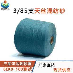 夏季 85支25%棉花6%绢丝69%天蚕丝线 天丝绢丝棉混纺纱线色纺纱3