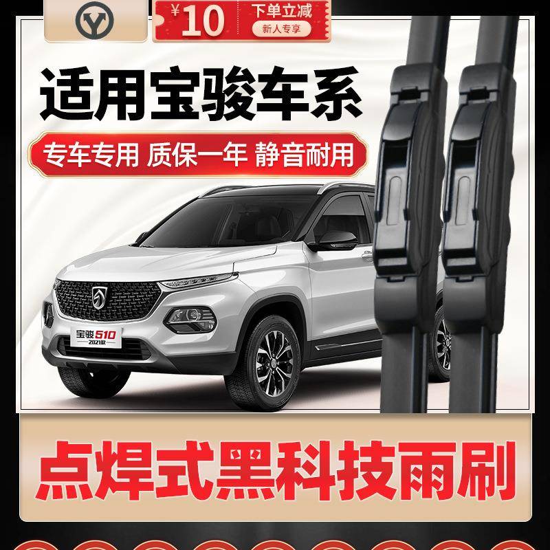 适用宝骏730雨刮器630/610雨刮片560/530/510专用310原装无骨雨刷