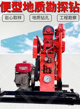 ZR50米地质勘探钻机小型野外地质勘察液压取样岩石取芯钻机