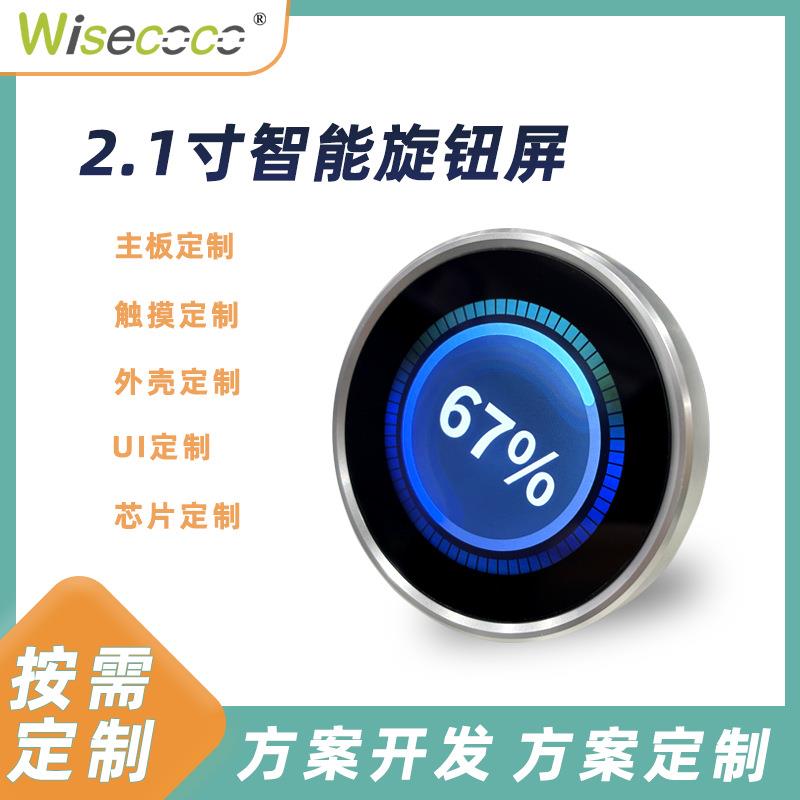 2.1寸圆形旋钮显示器旋转操控引领健身器材汽车单车码表方案开发