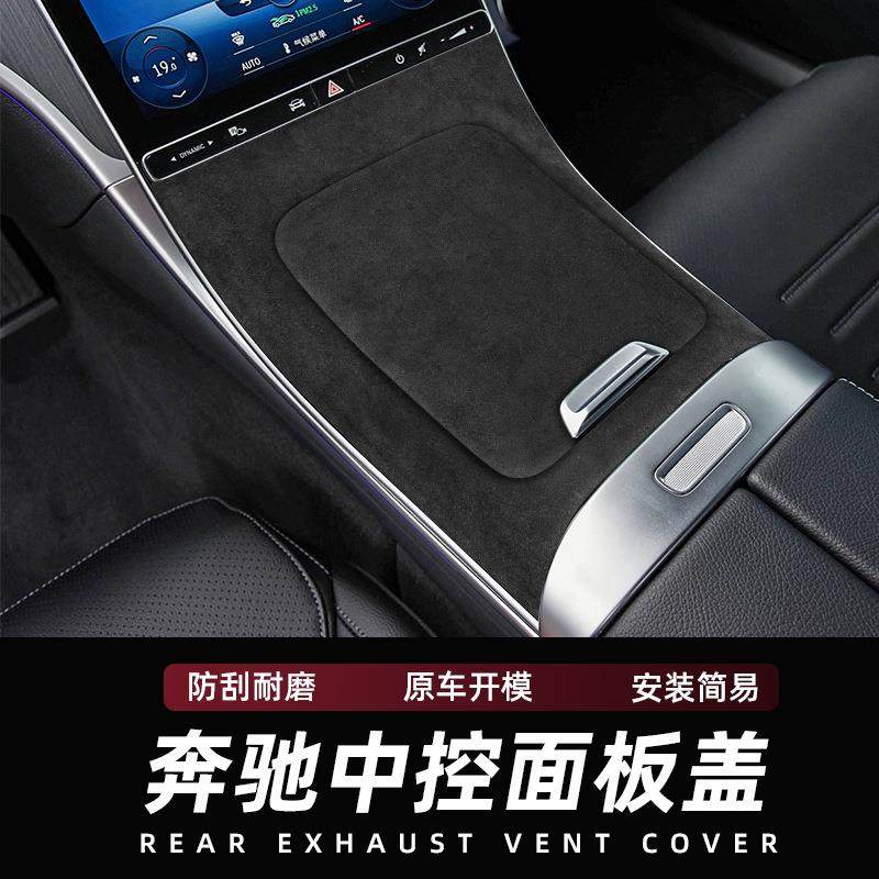 适用于奔驰22款C级23款GLC中控扶手箱排挡面板翻毛皮装饰贴内饰改