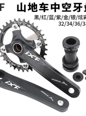IXF山地车中空一体曲柄30速104BCD改装正负齿单盘中轴牙盘套装