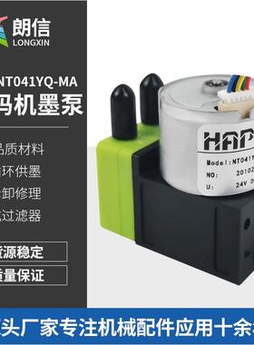 UV喷码喷墨机微型真空泵HAPNT041YQ-MA液体过滤泵适用于UV喷码机