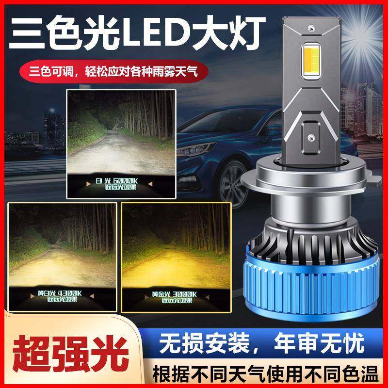 北京现代ix25led大灯远近光灯泡专车专用改装三色远近光LED灯泡