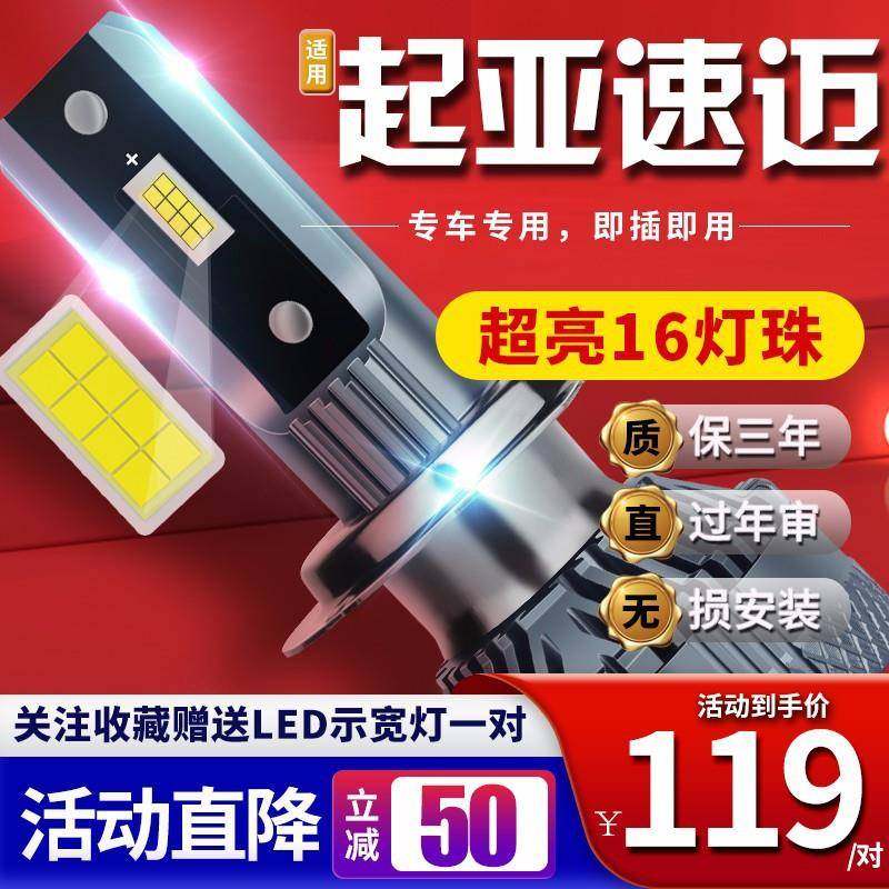 适用于10-11-13-14款起亚速迈汽车前大灯led远光灯近光灯雾灯高亮,农用物资,其他肥料,淘宝优惠券,粉丝福利购,淘宝优惠卷