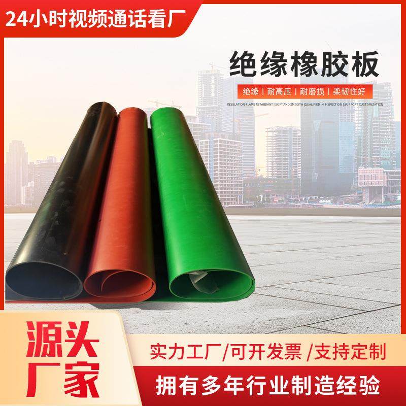 绝缘橡胶板耐磨防静电胶皮高压配电室10kv红黑绿色防滑阻燃橡胶垫,橡塑材料及制品,橡胶片/橡胶板,淘宝优惠券,粉丝福利购,淘宝优惠卷