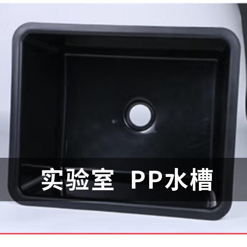 实验室用pp黑色塑料口水槽化学医院用防溢水水盆实验室水槽
