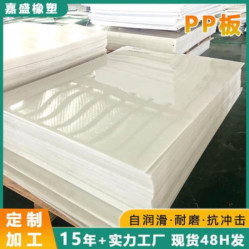 纯料PP塑料板加工防腐聚丙烯焊接水箱煤仓衬板整张白色PP板材