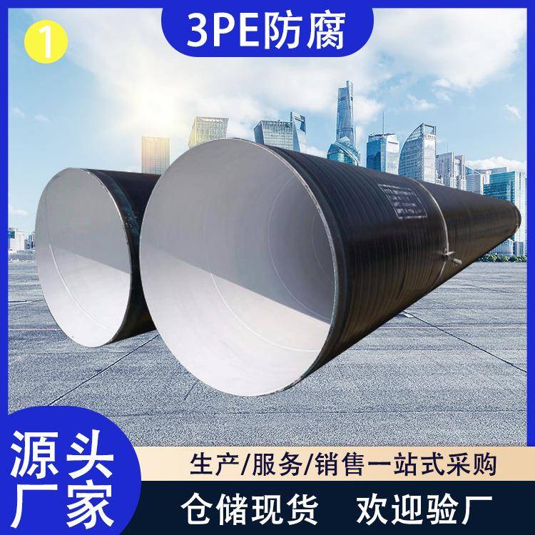 3pe防腐钢管城市输水用管道地埋式3PE防腐螺旋钢管排水排污钢管厂