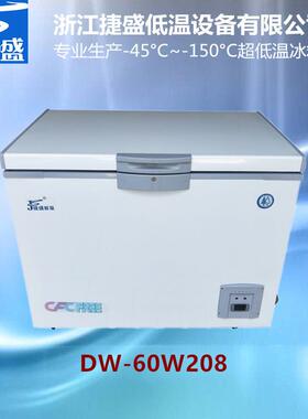 DW-60W208零下60度超低温冰箱208升家用深海鱼金枪鱼冷冻保鲜