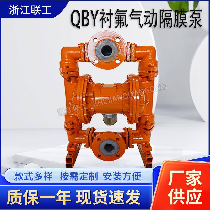 QBY/K衬氟气动隔膜泵QBY3新一代衬氟耐腐蚀F46材质双隔膜气动水泵