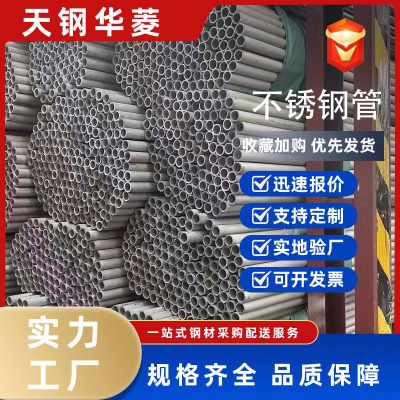 304不锈钢管圆管厂家316不锈钢无缝管道食品卫生级薄壁不锈钢水管