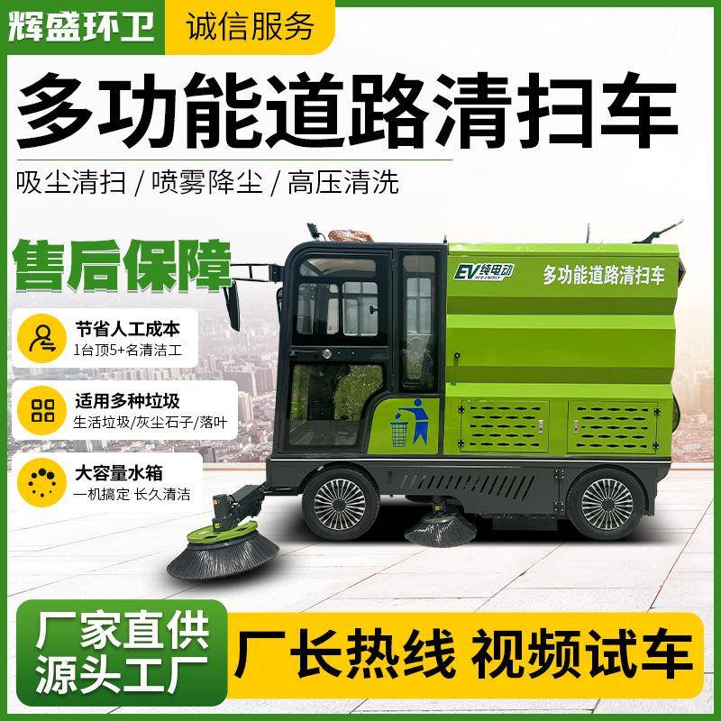 多功能电动扫地车景区小区物业电动清扫车吸尘清扫雾炮降尘扫地车