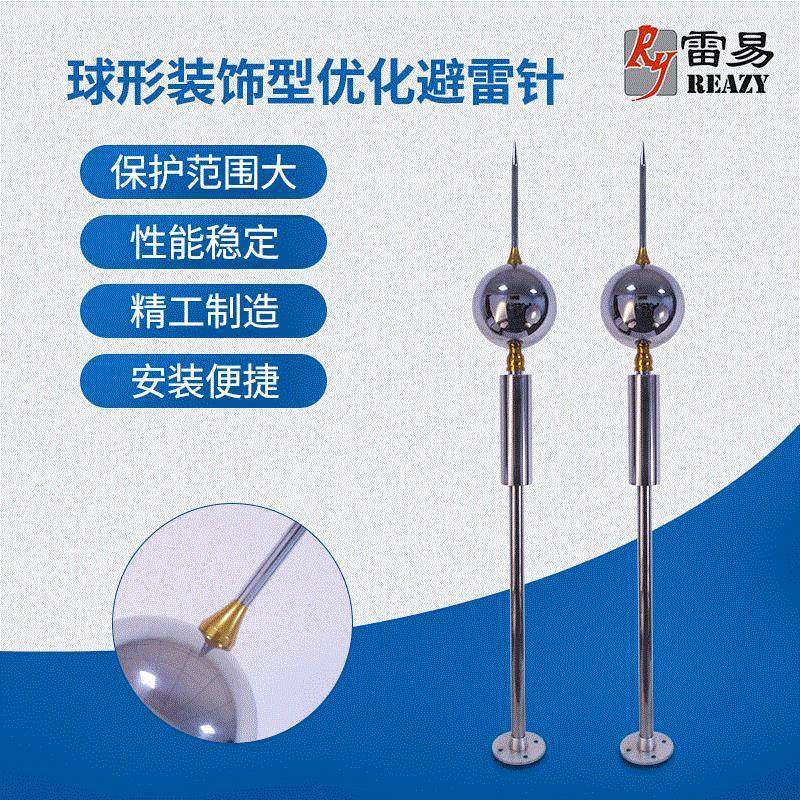 厂家供应球形装饰型优化避雷针单球形避雷针不锈钢防雷电设备