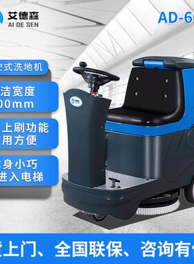 小型驾驶洗地机AD-60K物业保洁车擦地机商用工业车间拖地机