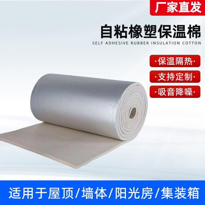 跨境外贸自粘铝箔橡塑保温棉汽车引擎盖隔音棉屋顶防晒保温隔热棉