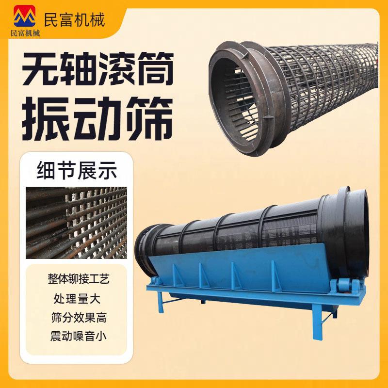 木糠有机肥滚筒筛分机封闭式砂石筛分设备小型不锈钢无轴滚筒筛