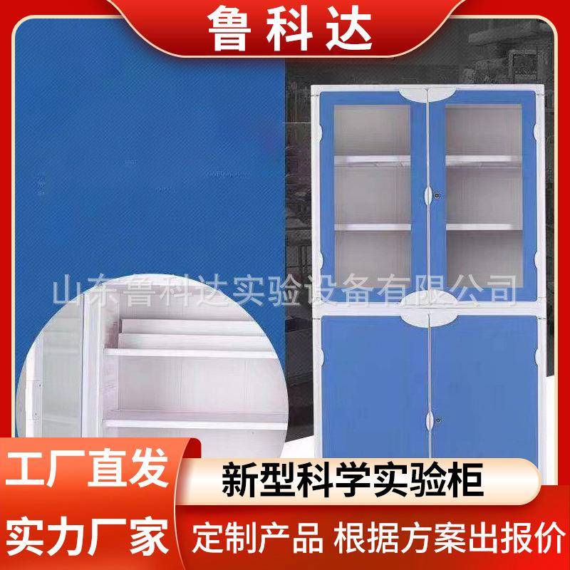学校实验室仪器柜PP仪器柜药品柜实验室储物柜通风文件药品收纳柜