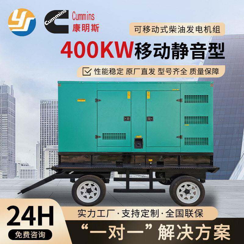 康明斯400kw柴油发电机移动拖车款工地矿场户外常用工厂直供