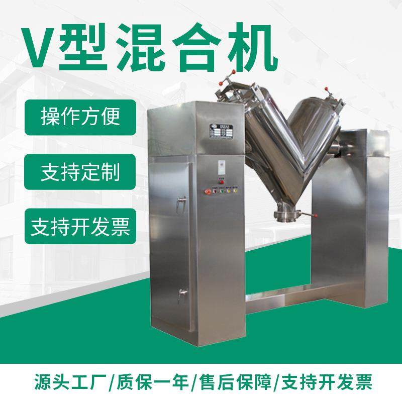 厂家多规格粉末颗粒混料机螺旋搅拌不锈钢V型混合机