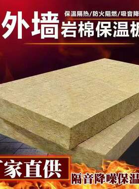 外墙岩棉板保温板憎水玄武岩隔热板墙体隔音板屋内吊顶隔音厂家