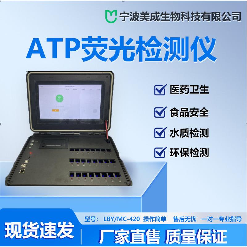 ATP荧光检测仪学校食堂餐具洁净快速速测细菌微生物检测仪器