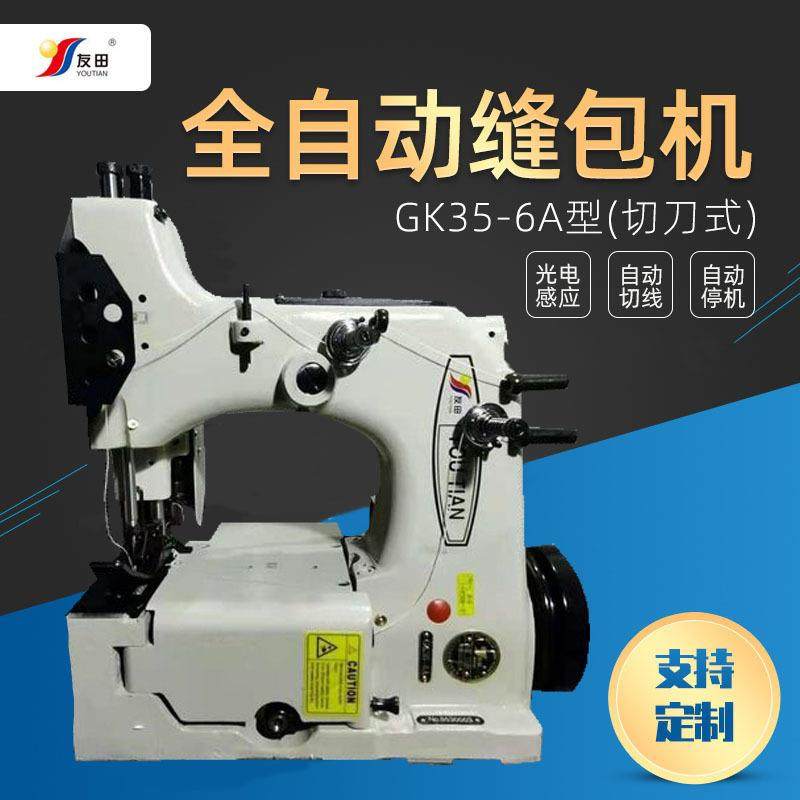 GK35-6A全自动缝包机缝纫机双线缝口机编织袋现货供应工厂用,纺织面料/辅料/配套,其他纺织机械,淘宝优惠券,粉丝福利购,淘宝优惠卷