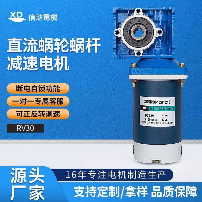 90W蜗轮蜗杆减速电机马达12v24v大功率可调速正反转RV30电动机