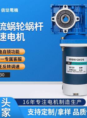90W蜗轮蜗杆减速电机马达12v24v大功率可调速正反转RV30电动机