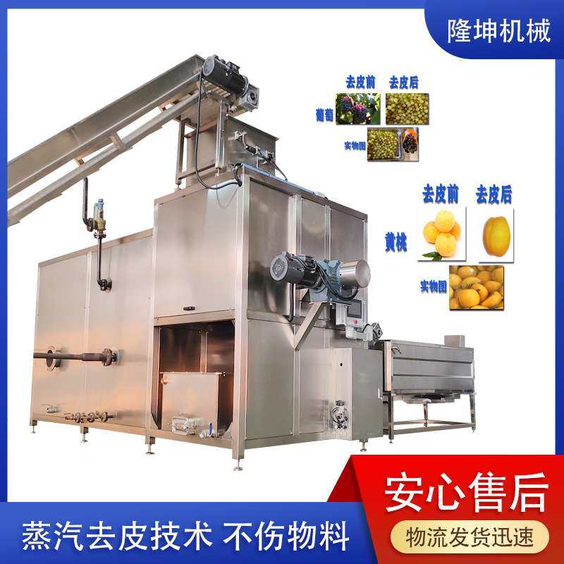 商用全自动蒸汽去皮机 果蔬蒸汽脱皮机 葡萄黄桃蒸汽去皮机,电子元器件市场,其它元器件,淘宝优惠券,粉丝福利购,淘宝优惠卷