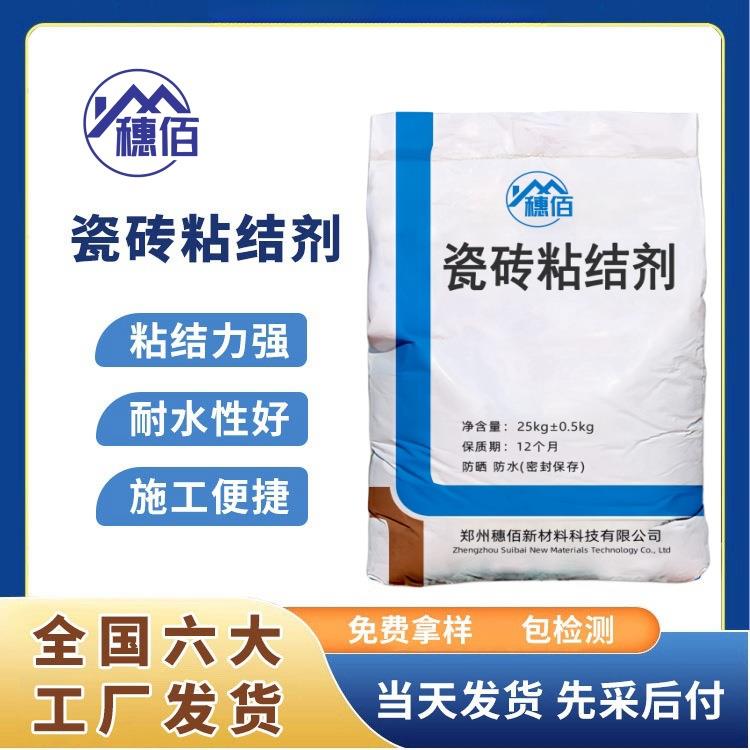 瓷砖粘结剂厂家直销高粘型瓷砖胶防水用墙砖地砖瓷砖C1C2粘结剂