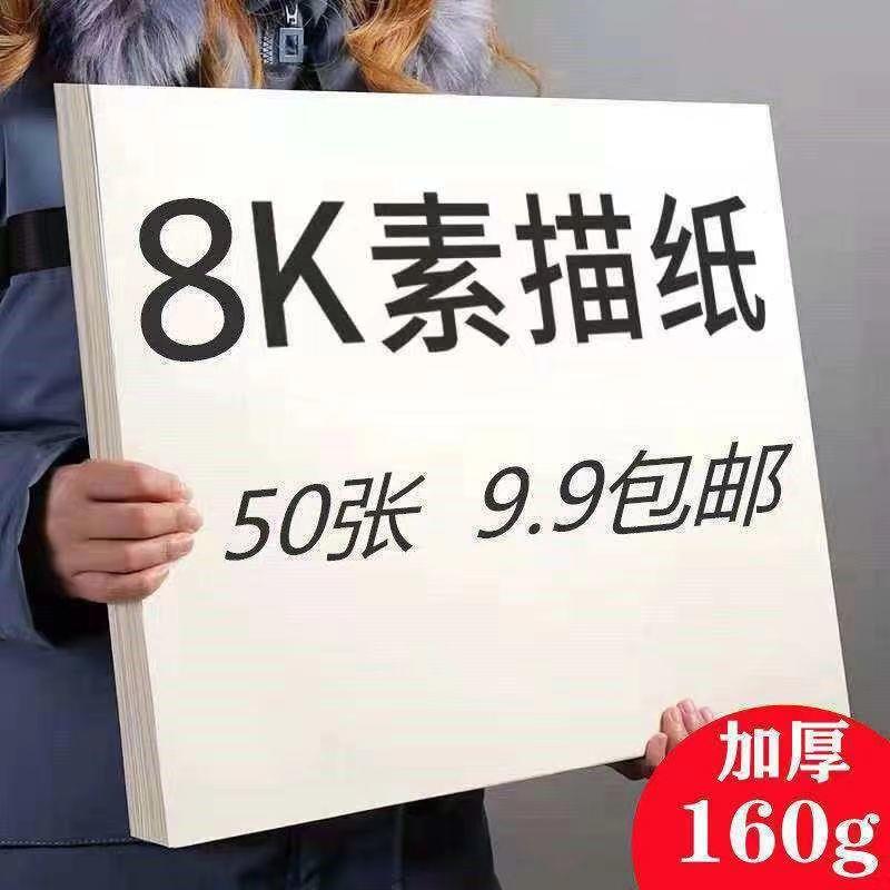 素描纸8K加厚水粉纸4K水彩纸16K马克纸专用8K儿童美术生A4画画纸