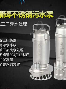 供应防爆潜水排污泵QWP不锈钢潜水排污泵 防腐防爆潜水排污泵