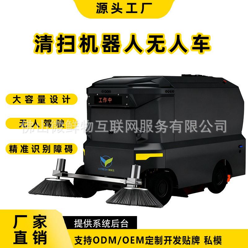 扫地机器人无人车街道24小时全自动无人驾驶扫地打扫无人车