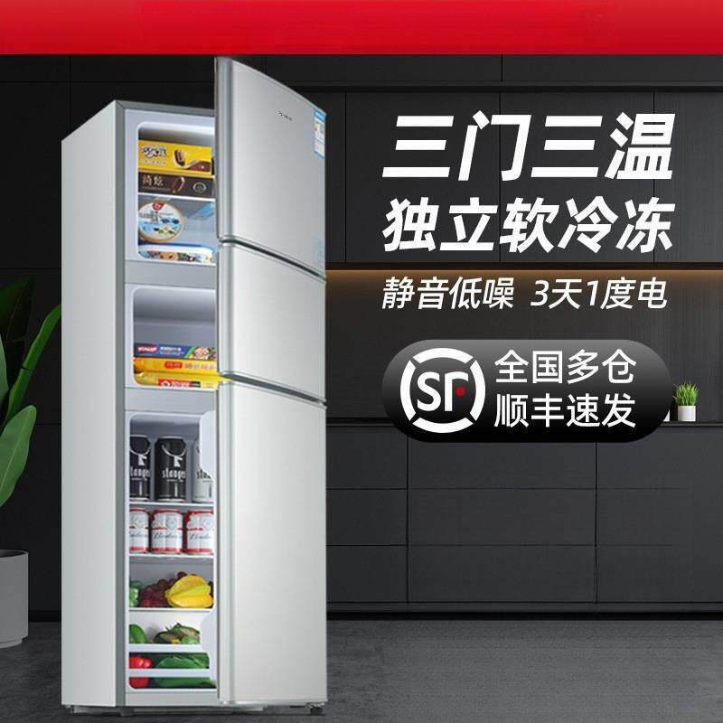 一级能效丨206/239升三开门家用冰箱小型节能省电双门三门电冰箱