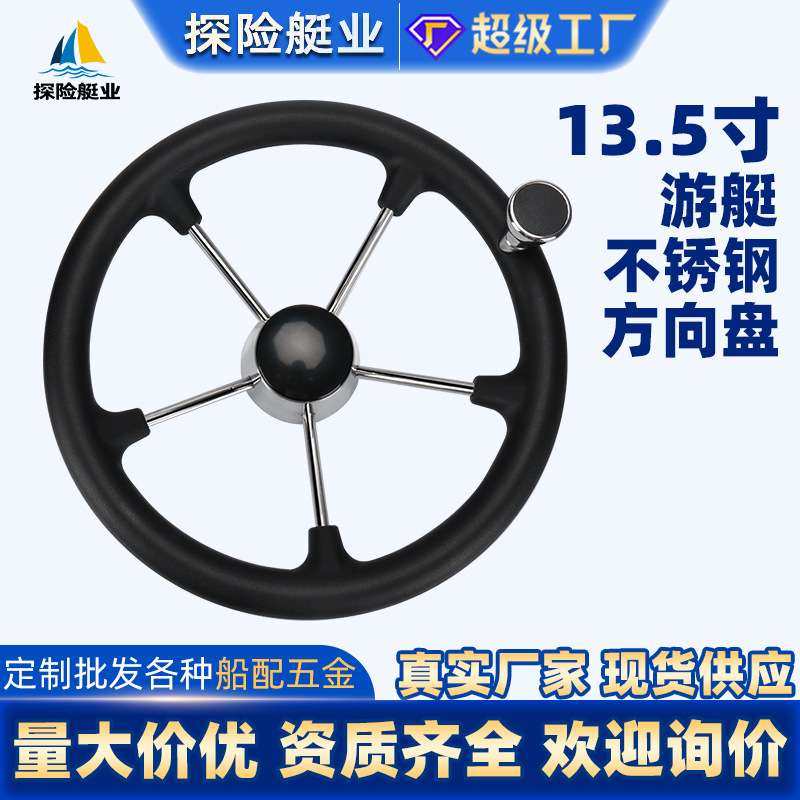 船用方向盘不锈钢发泡游艇配件 船用五金配件13.5寸船舵方向盘,电子元器件市场,其它元器件,淘宝优惠券,粉丝福利购,淘宝优惠卷